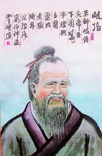 岐伯画像400